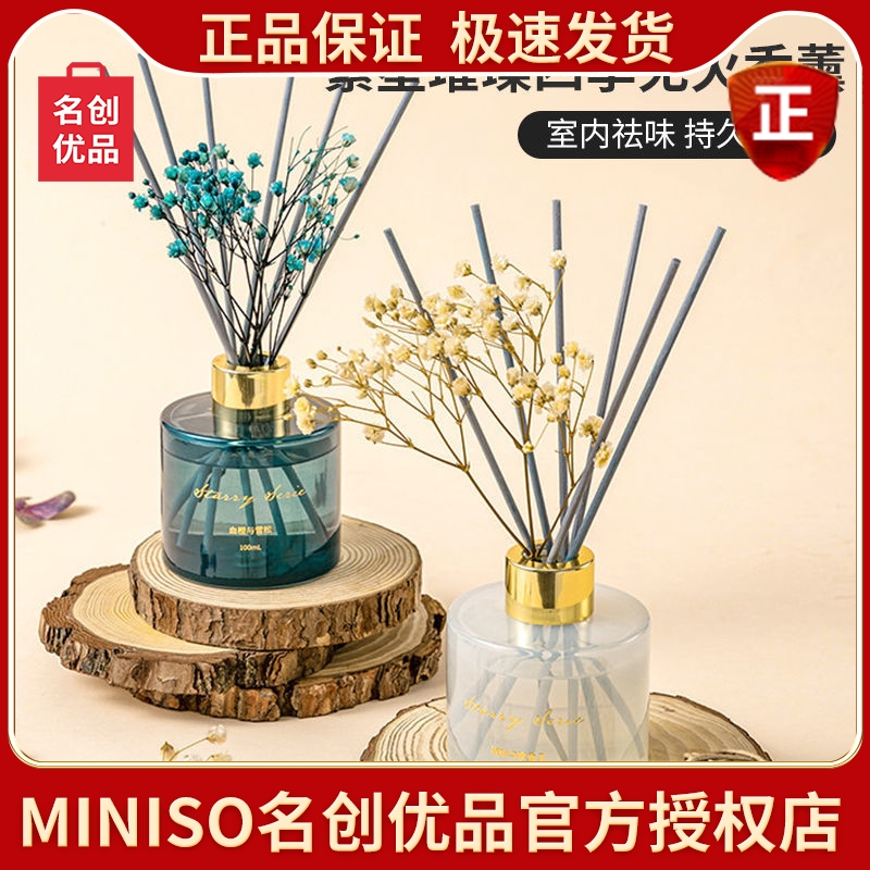 MINISO名创优品无火香薰繁星璀璨琥珀晚香玉雪橙与雪松檀木樱花正