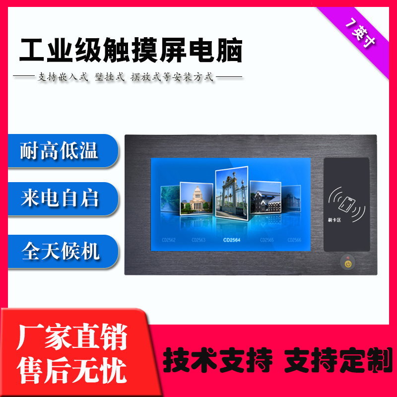 刷IC卡7寸安卓工业一体机抗震7寸Android工业平板电脑支持NFC