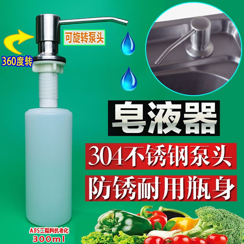 新品上市水槽洗洁精瓶 可以360度旋转皂液器全套  厨房用洗菜盆