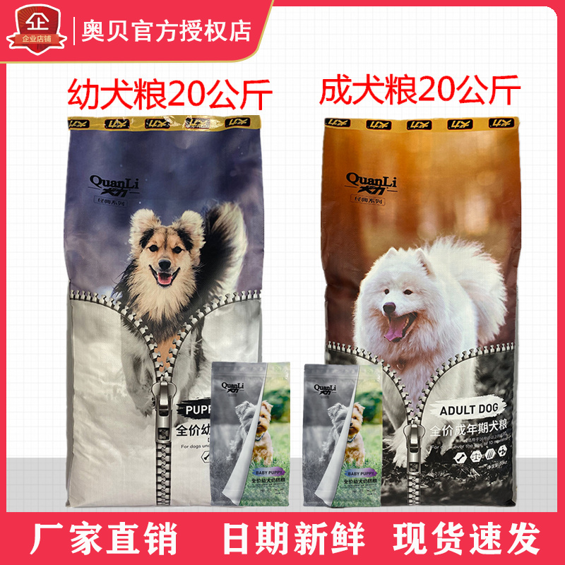 犬力狗粮20kg成幼犬粮40斤泰迪金毛萨摩耶哈奇士德牧牛肉味通用型