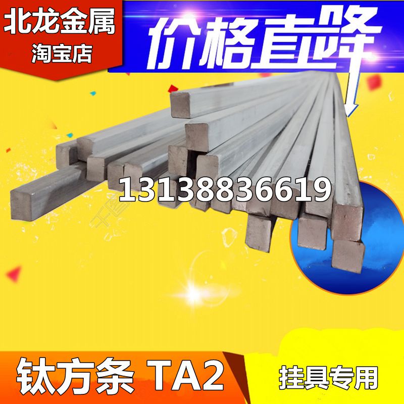 纯钛方条 TA2钛方棒 TC4钛合金方棒6*6 8*8 10*10钛棒 挂具专用