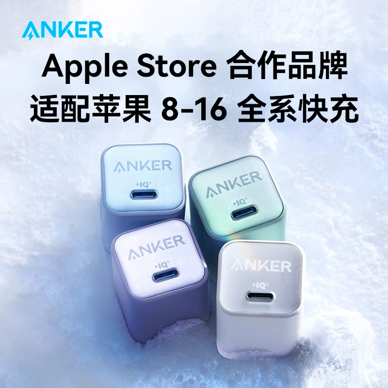 Anker安克适用苹果充电器iPhone16充电头16ProMax30W快充15插头14Pro手机16plus氮化镓45W数据线套装充电器头