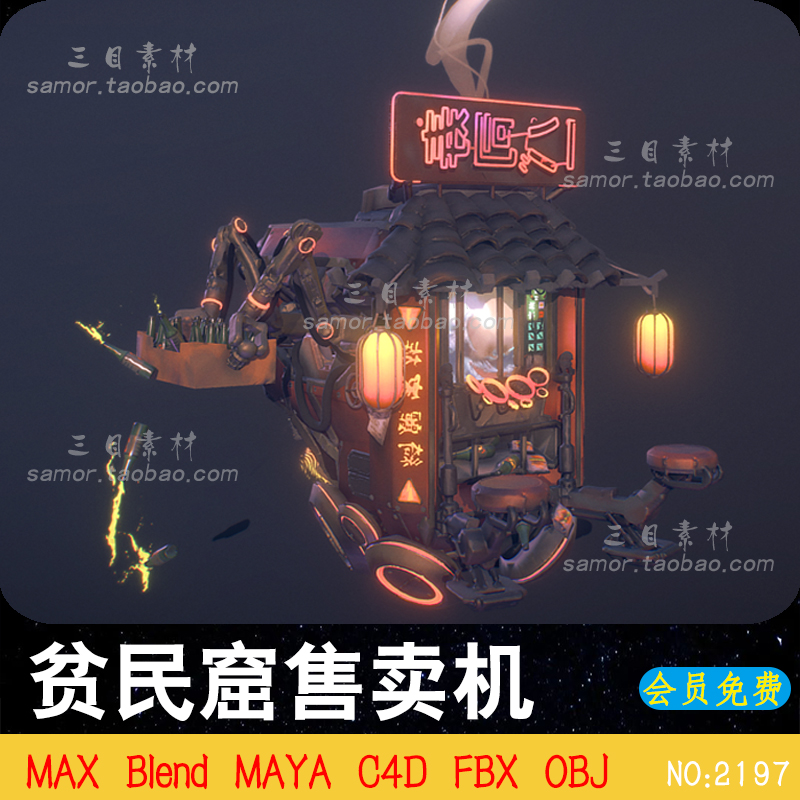 Blender赛博朋克贫民窟售卖机OBJ游戏动漫未来科技C4D场景素材MAX