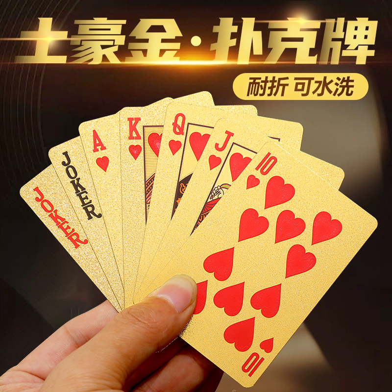 扑克牌PVC塑料防水防折土豪黄金纸牌专用金箔磨砂创意迷你扑克牌