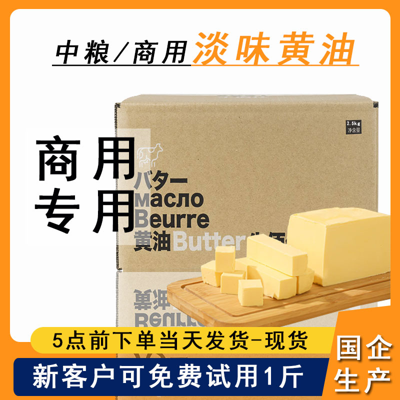 黄油商用烘焙动植物混合无盐煎牛排专用黄油面包曲奇饼干爆米花