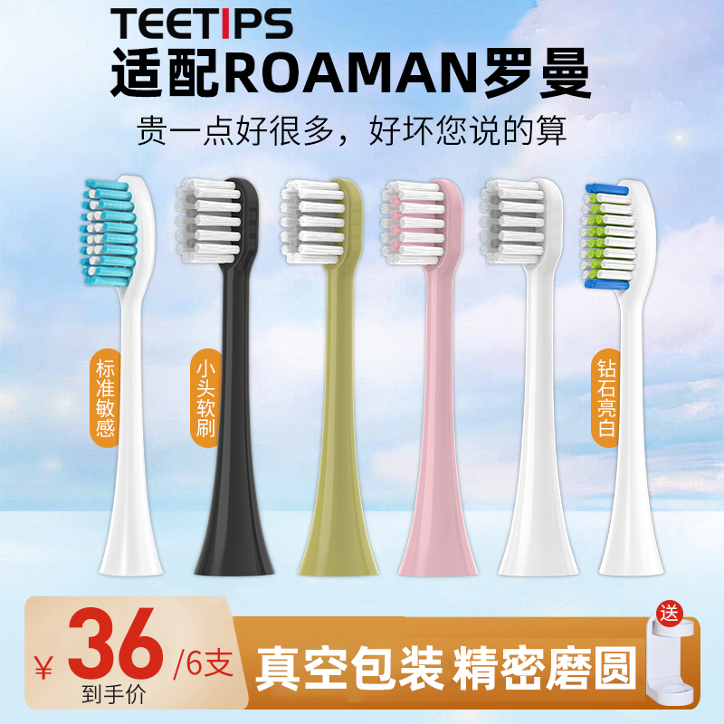 teetips适配roaman罗曼电动牙刷头替换通用T3\/T5\/T6\/T10\/E7s3\/D30