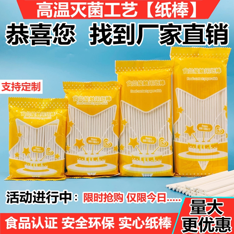 diy梨膏棒棒糖纸棒食品级包装蛋糕糖果巧克力烘培棒子实心纸棍子