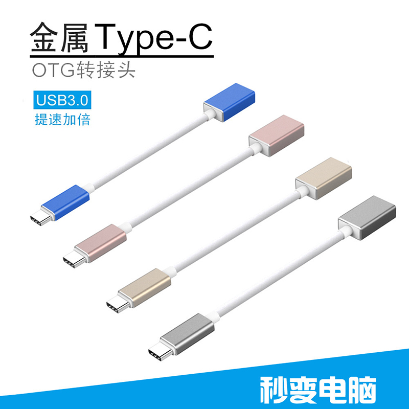 安卓Type-c3.0OTG数据转换头 适用于华为小米三星手机平板苹果MAC