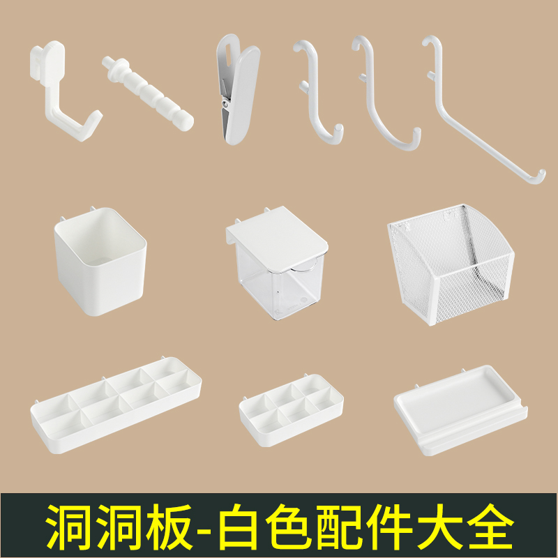 适宜家用洞洞板配件置物架桌面固定连接器通用挂钩挂篮收纳盒夹子