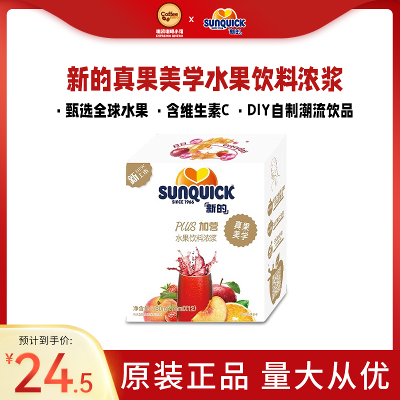 sunquick新的浓缩草莓番石榴芭乐黑加仑百香果芒果橙汁15ml小袋装