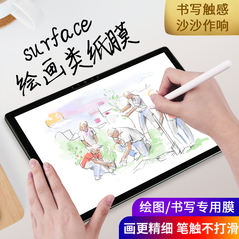 适用微软surfacepro8\/7类纸膜surfacego3保护膜surface6平板5电脑类纸模pro4手写X膜go2磨砂book绘画3代