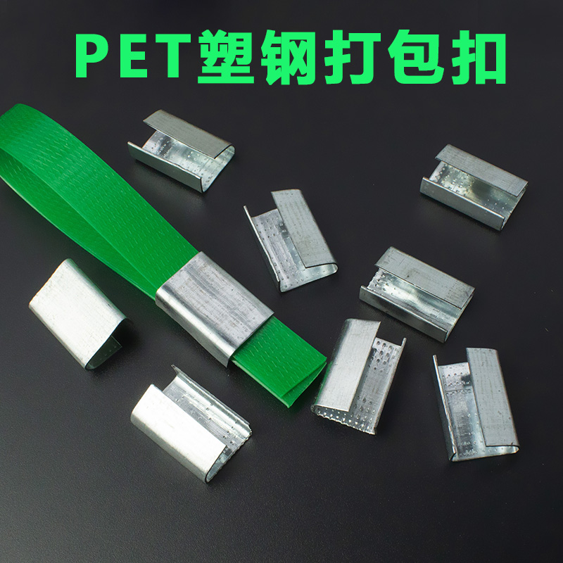 PET塑钢打包扣1608打包带用铁皮扣打包卡扣捆绑带手工包装扣镀锌