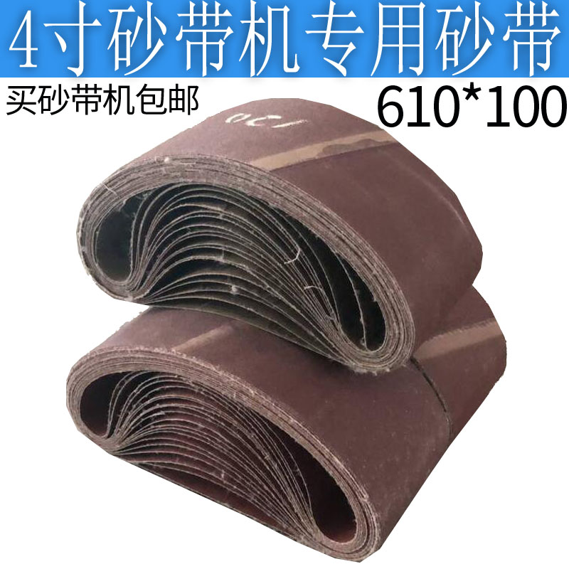 砂带610x100沙带机专用砂带 强力砂带 抛光打磨4寸砂带机砂带