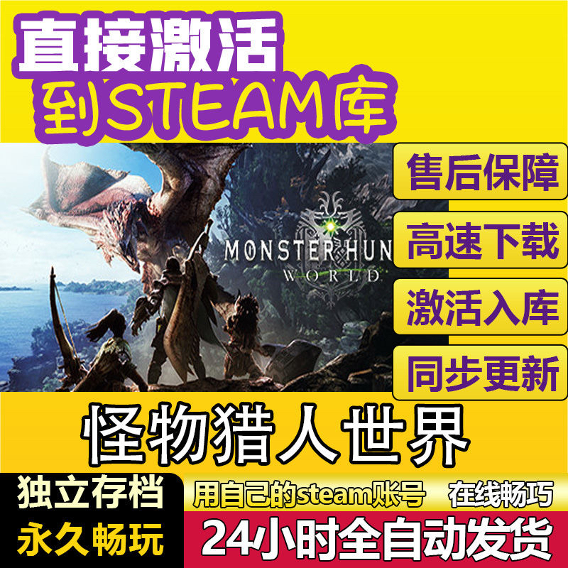 怪物猎人世界 steam激活码cdkey在线PC游戏入库全球兑换码永久