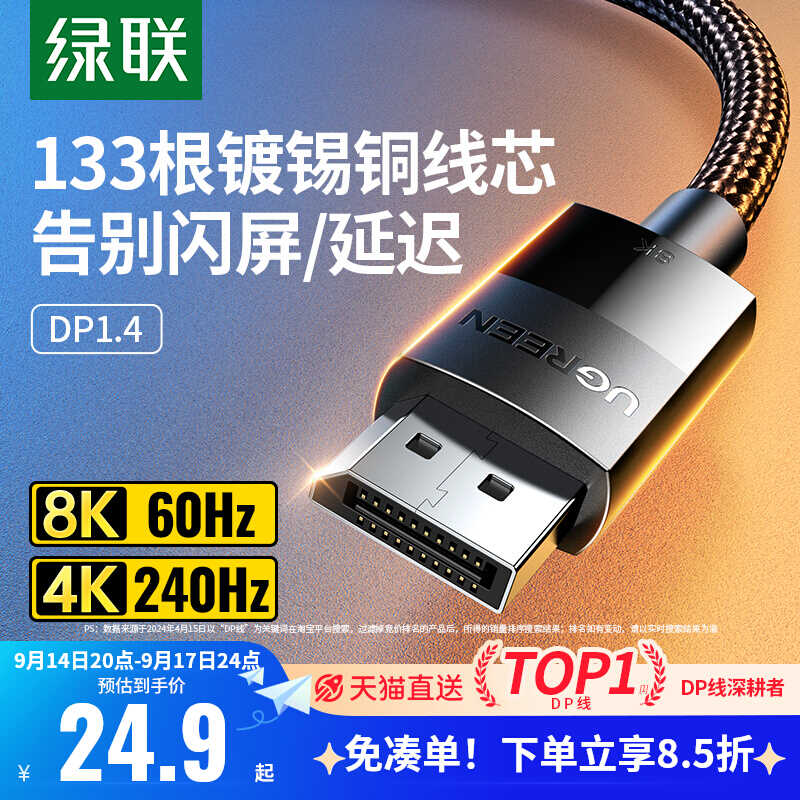 绿联dp线1.4高清数据线8k电脑显示器1.2连接口144加延长165hz240