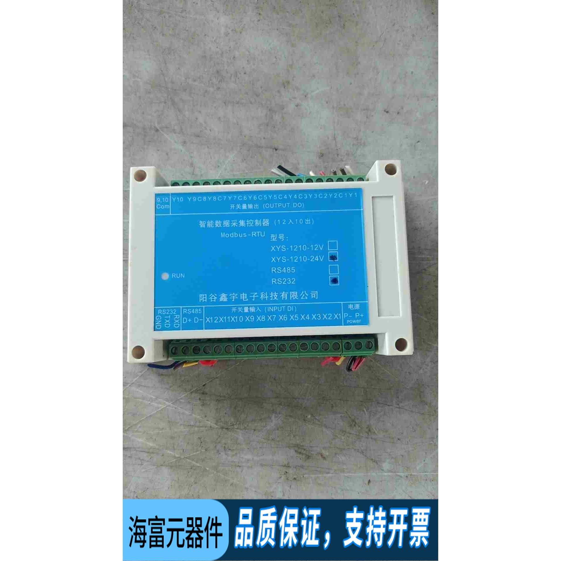 智能数据采集控制器 XYS-1210-24V， RS232.议价