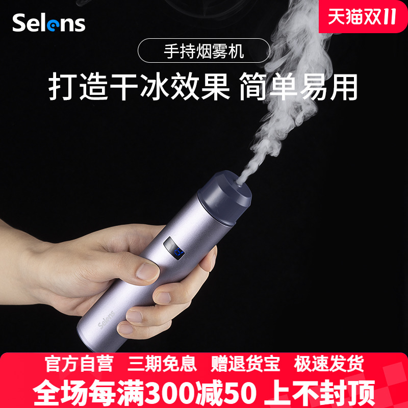 Selens\/喜乐仕烟雾机手持烟雾棒摄影造雾机小型便携直播影视烟饼舞台酒吧室内拍摄微型干冰烟雾制造器发生器