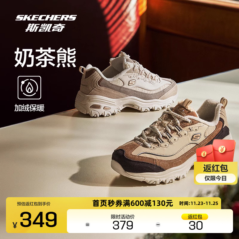 Skechers斯凯奇2024新款女子复古舒适加绒奶茶熊老爹鞋休闲鞋