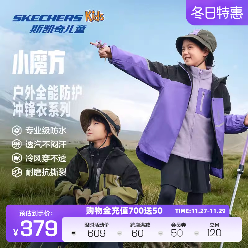 Skechers斯凯奇小魔方冲锋衣男女童新款三合一防水儿童外套