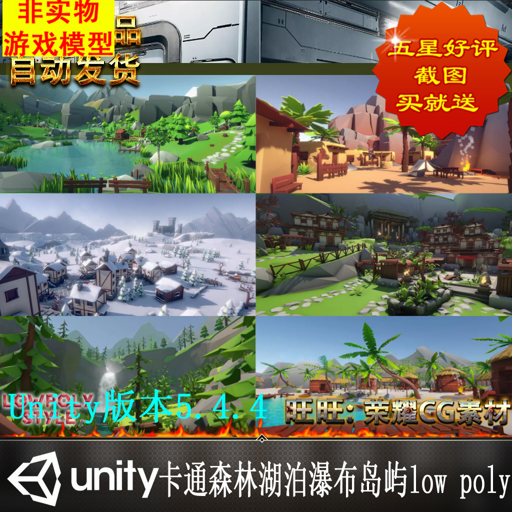 Unity U3D 卡通森林沙漠湖泊瀑布岛屿雪地高山场景模型low poly