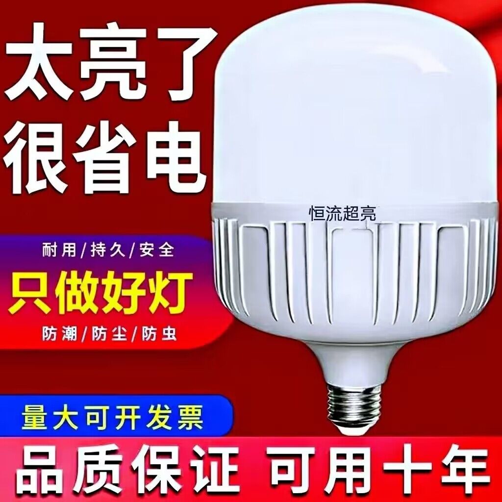 led灯泡家用E27螺口节能灯白光超亮室内护眼无频闪大功率照明球泡