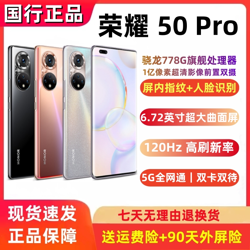 honor\/荣耀 50 Pro手机正品大屏1亿像素双卡全网通骁龙拍照5G手机