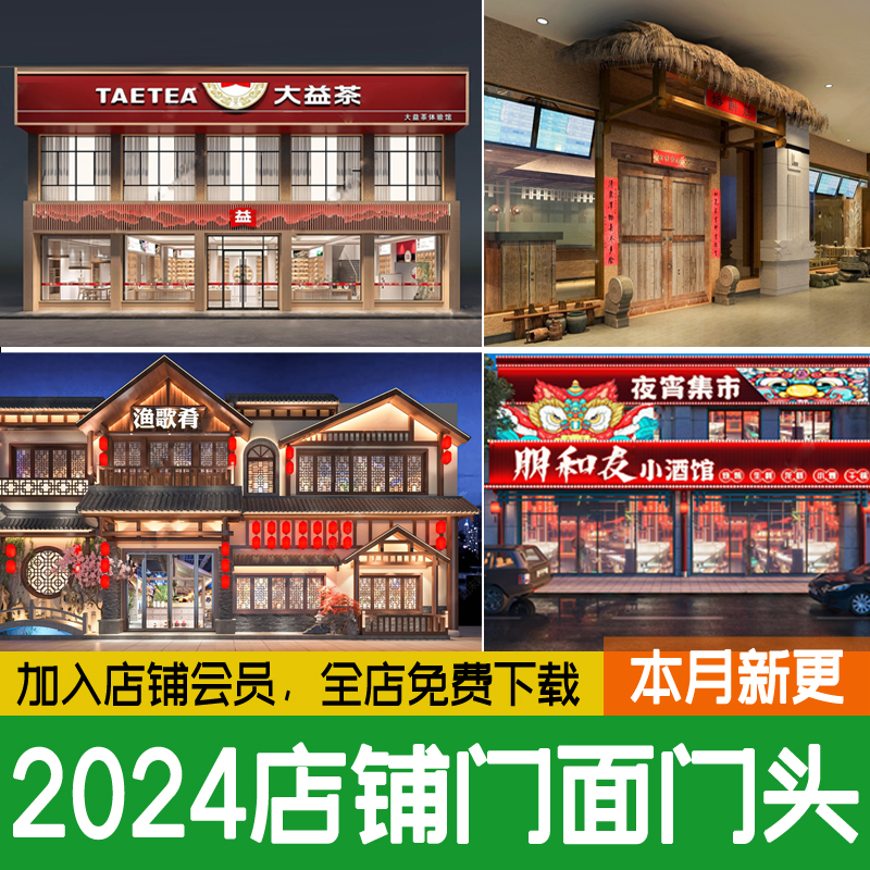 门面商铺店铺店面门头招牌餐饮现代新中式餐厅夜宵店商业街su模型