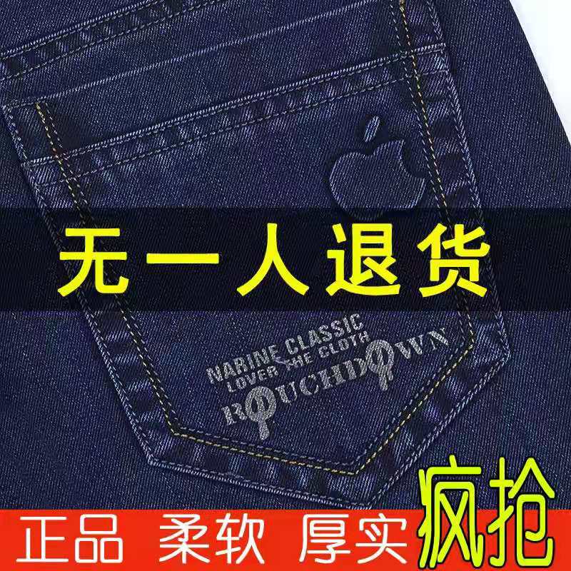 秋冬厚款牛仔裤士男苹果休闲宽松弹力裤直筒男裤高腰大码深档长裤