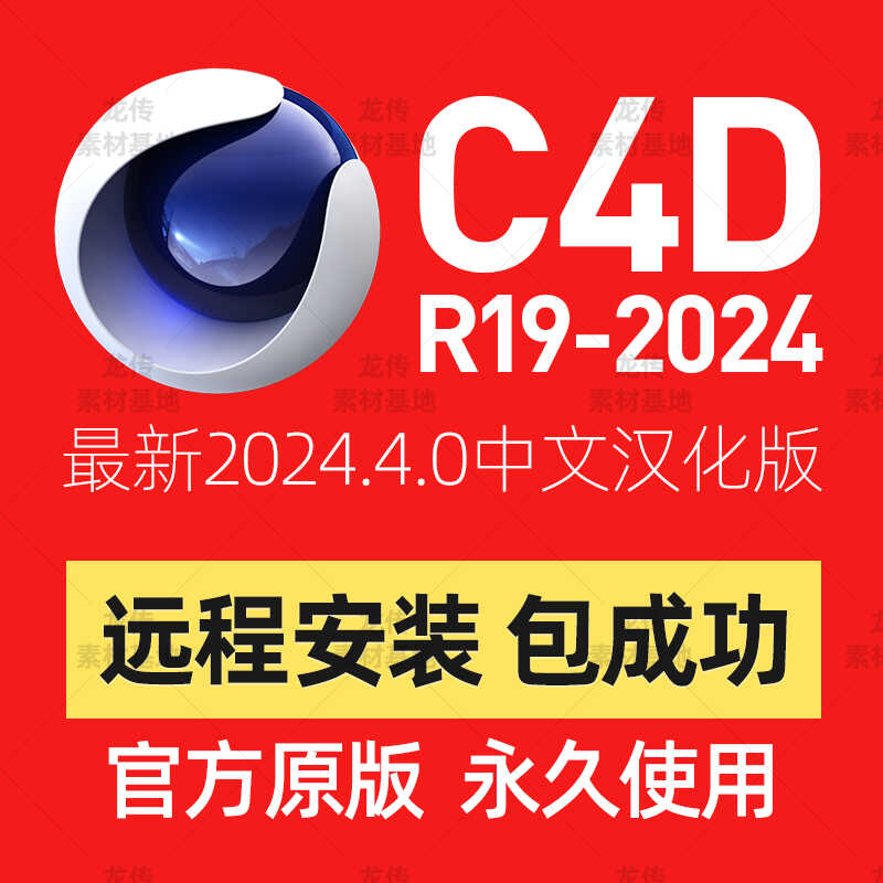 c4d软件安装包2024 4.0R26R23R21R19WIN\/MACOC渲染器插件远程安装