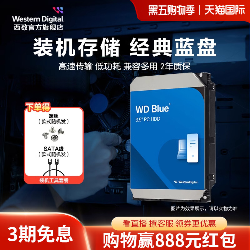 WD西部数据4t机械硬盘硬盘6t西数4tb2tb1tb 1t台式机电脑蓝盘3t