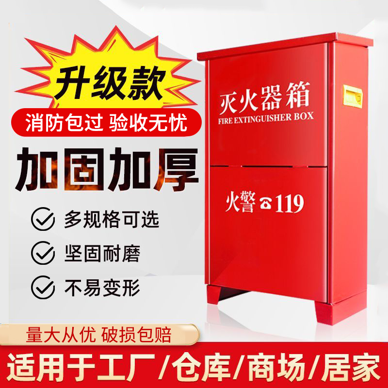 灭火器箱子2只装4公斤空箱子加厚0.8\/1.0厚不锈钢4kg套装消防器材