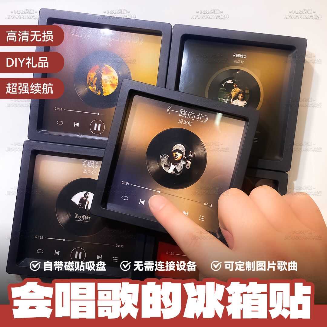 周杰伦JAY周边会唱歌的音乐冰箱贴音乐墙不用手机不用NFC装饰礼物