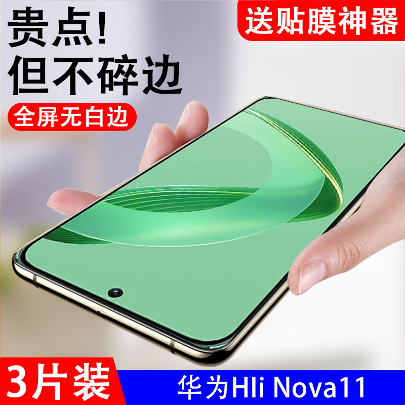 适用华为hi nova11钢化膜hinova手机miz-bd00全屏覆盖mizbd00mlz一bdoo智选hlnova的hinove抗蓝光防摔贴膜