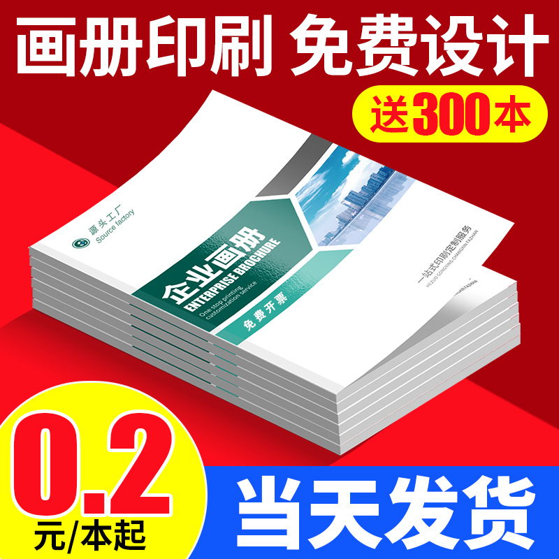 画册印刷企业宣传册定制公司册子设计书本说明书PB手册图册制作