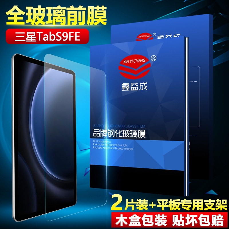 适用三星Tab S9FE钢化膜11英寸平板电脑保护膜SM-X510屏幕防摔Galaxy Tab S9Fe高清防爆玻璃护眼抗蓝光贴膜