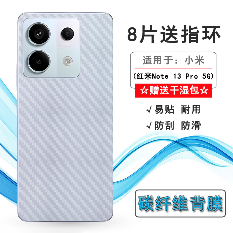 适用小米红米Note 13 Pro专用手机后膜Redmi Note 13 Pro 5G磨砂背面膜2312DRA50C简约条纹不翘边后盖膜耐磨