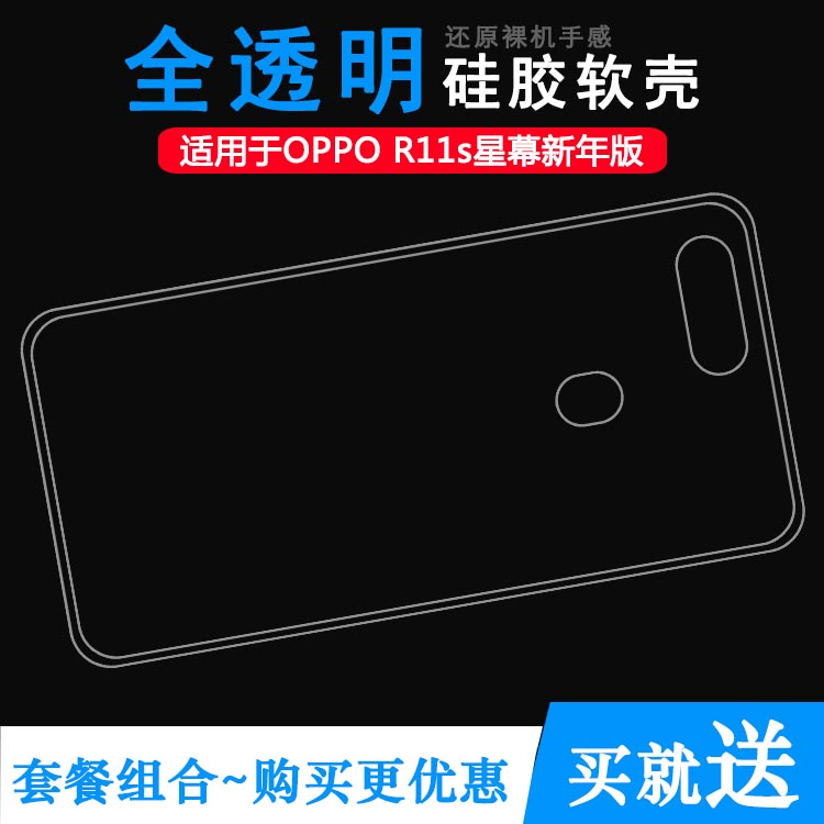 适用于OPPO R11s星幕新年版水晶套手机壳后盖壳超薄透明壳硅胶壳塑料白色软外壳合身百搭薄壳隐形防摔电话套