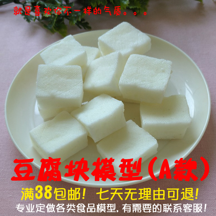 豆腐块模型假菜摆件小孩玩具鬼屋道具拍摄摆件树脂配件