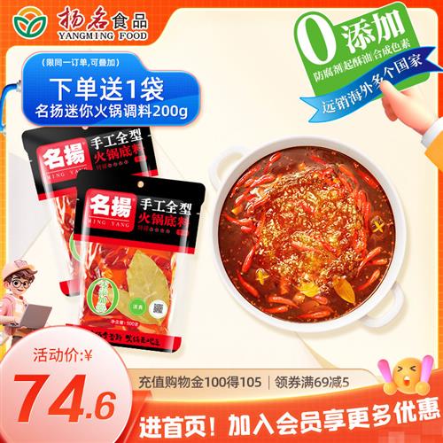 名扬火锅底料牛油特辣500g*2袋手工全型重庆四川口味火锅底料家用