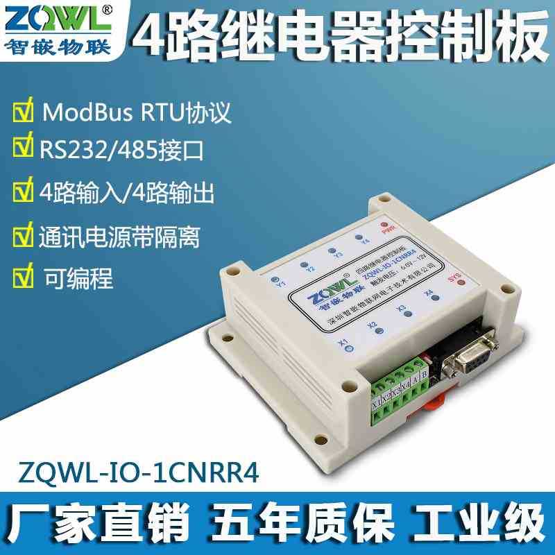 4路继电器控制板\/RS485\/232\/Modbus RTU可编程模块远程延时io模组