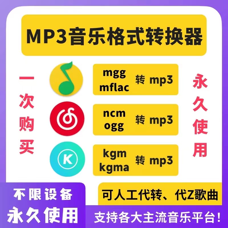 全网流行音乐永久免会员神器无损高品质mp3歌曲下载软件播放器