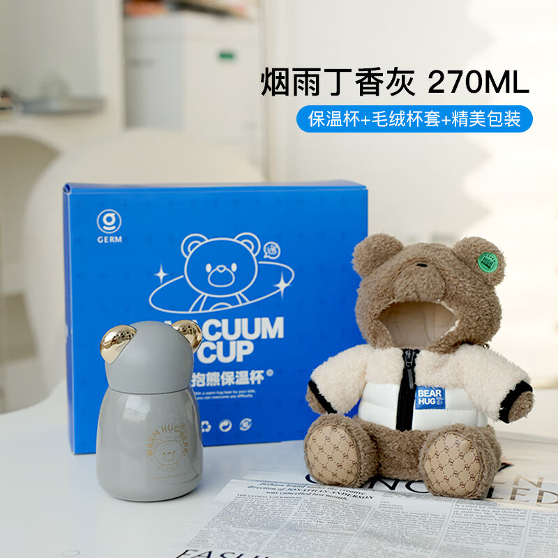 格沵（germ）可爱抱抱熊儿童保温杯毛绒杯套宝宝吸管水杯壶270ML