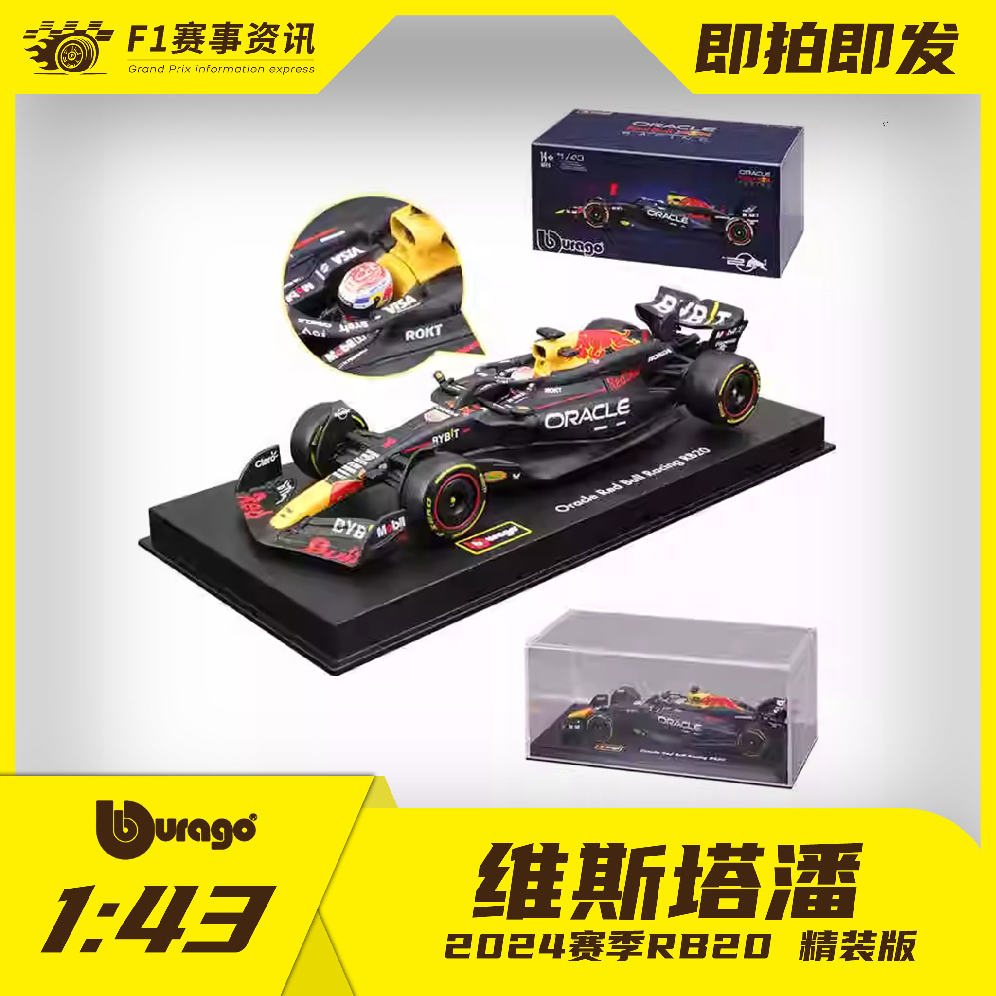 【红牛RB20】比美高1:43 维斯塔潘 F1赛车收藏送礼锌合金车模