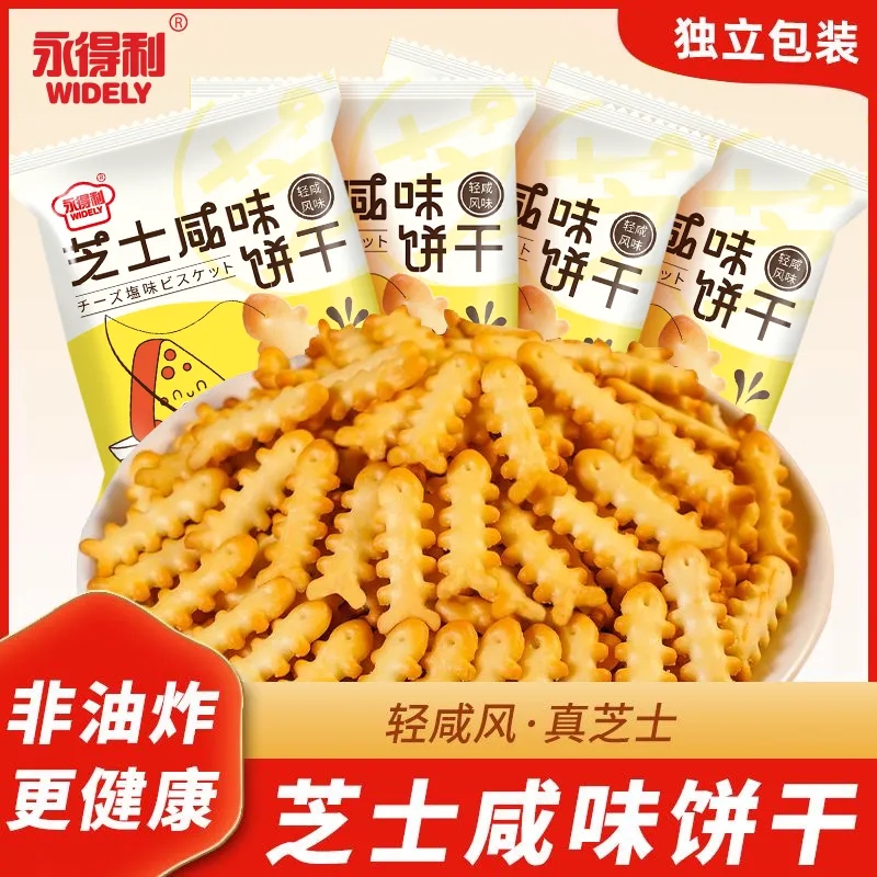 鱼骨芝士咸味小鱼造型饼干儿童解馋零食小吃独立小包装休闲食品