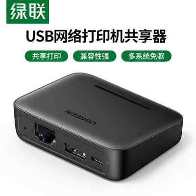 绿联usb打印机服务器共享器免切换电脑共用有线网络无线WIFI打印