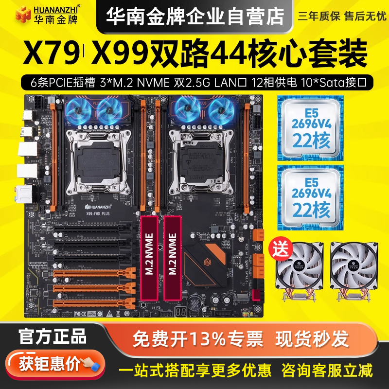 华南金牌X99双路F8D主板CPU套装X79至强E5 2696V3 2686V4游戏多开