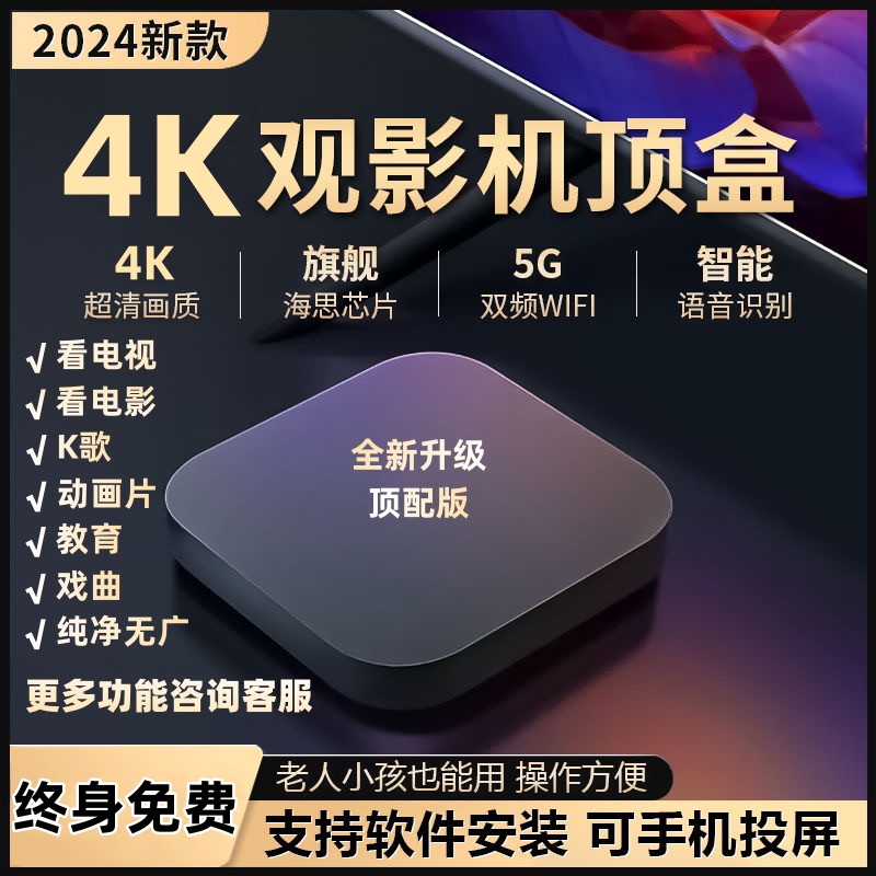 无线网络电视机顶盒WIFI家用盒子高清影视剧VIP播放器4K永久免费