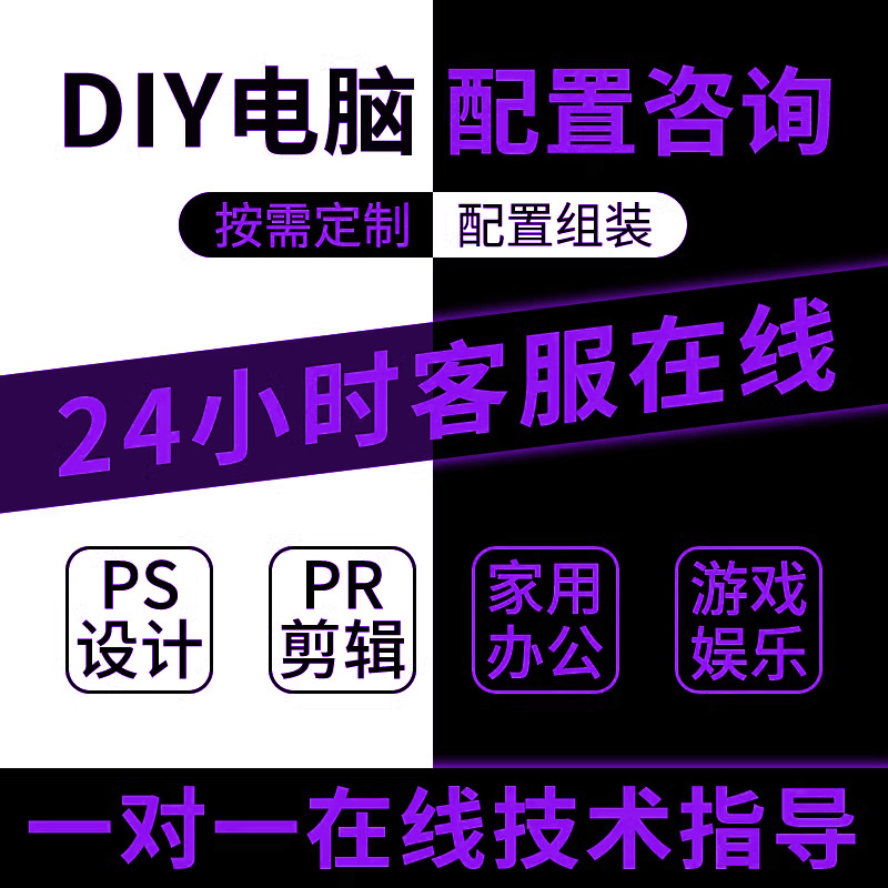 主机DIY定制装机配置咨询 配置电脑清单台式电脑办公游戏升级