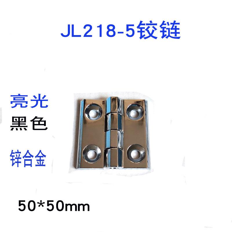 JL218-50配电箱柜门锌合金四角直角五金页合叶铰链 CL218- 50 60