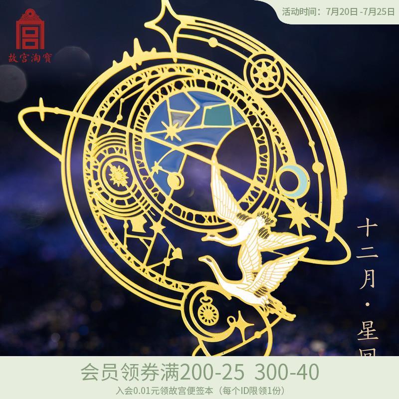 淘宝12月令金属书签古典中国风十二月星回博物馆文创生日礼物